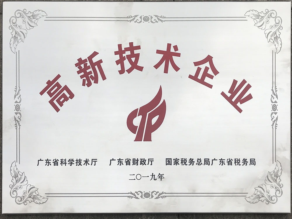 高新技術(shù)企業(yè)證書(shū)